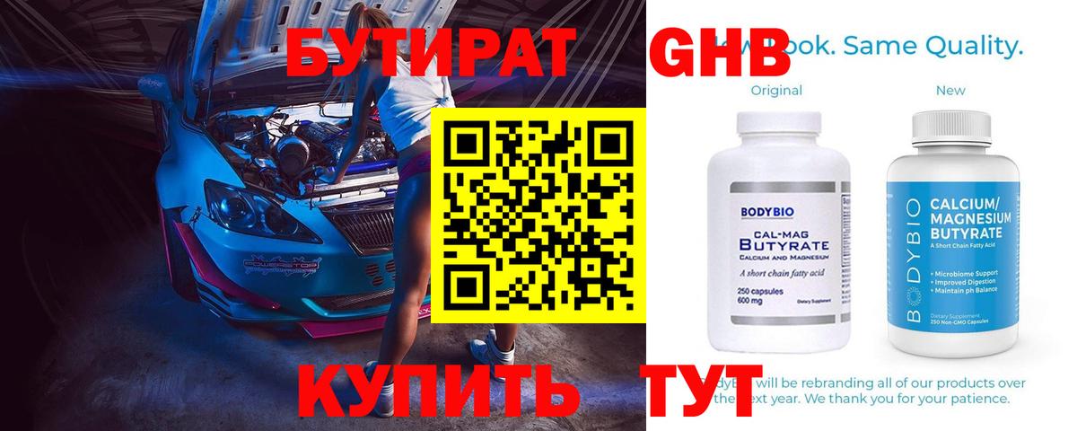 БУТИРАТ Butirat  Вход с VPN  Россия 
