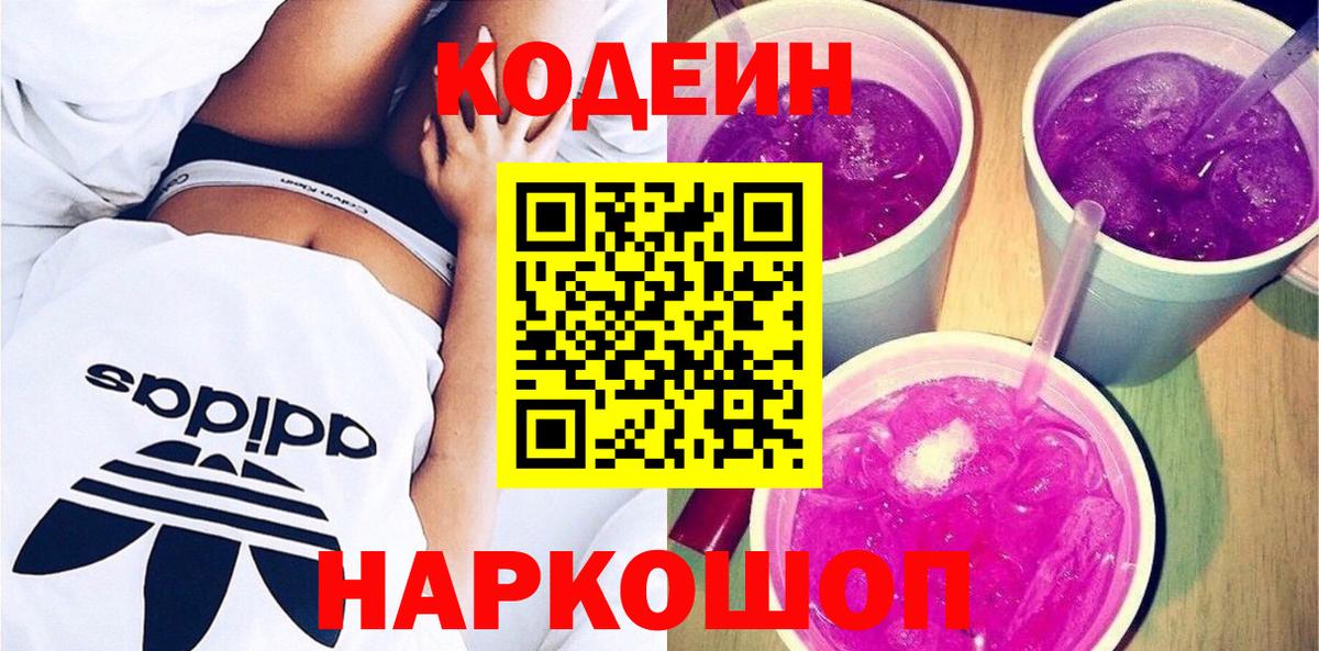 Codein напиток Lean (лин)  Кодеиновый сироп Lean напиток Lean (лин)  Вход с VPN  Россия 