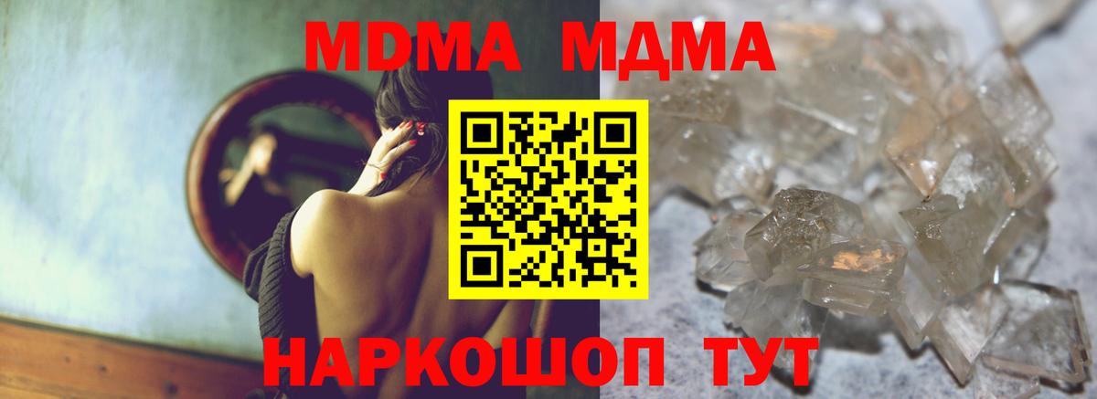 MDMA crystal  МДМА  Россия  Вход с VPN  MDMA молли 