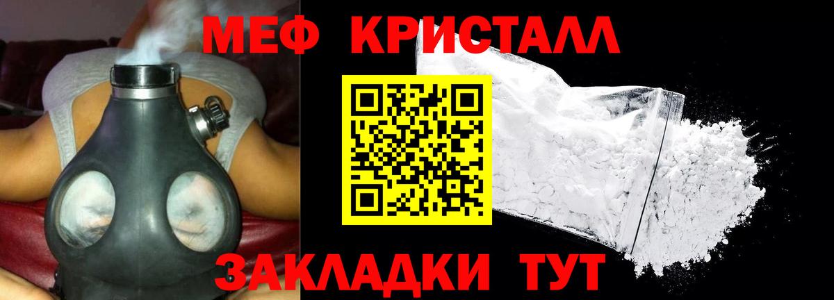 МЕФ кристаллы Россия