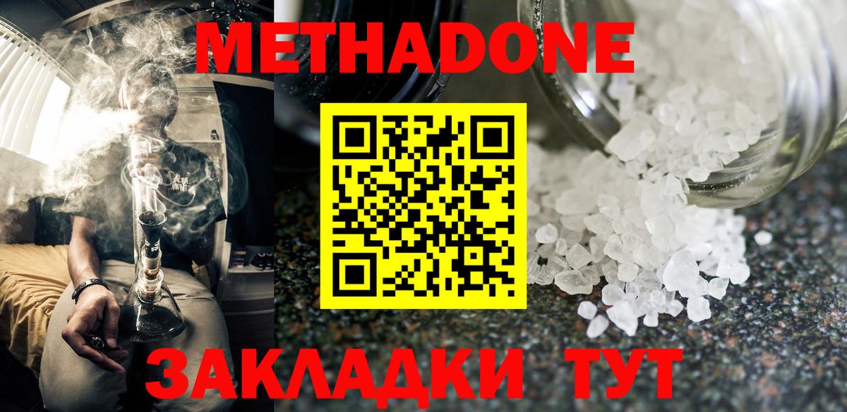 Метадон methadone  Вход с VPN  Россия  Метадон VHQ 